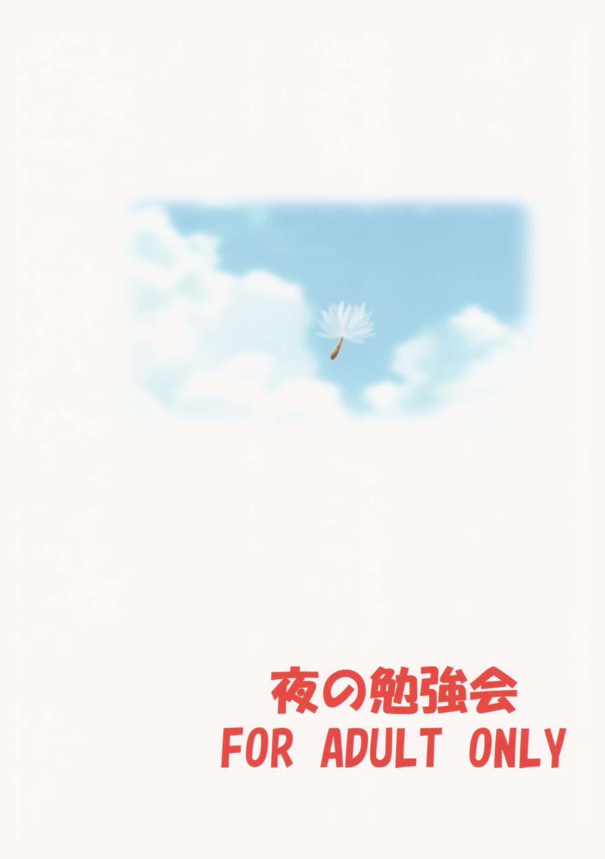 (C82) [夜の勉強会 (ふみひろ)] ELM×3 (世界樹の迷宮)