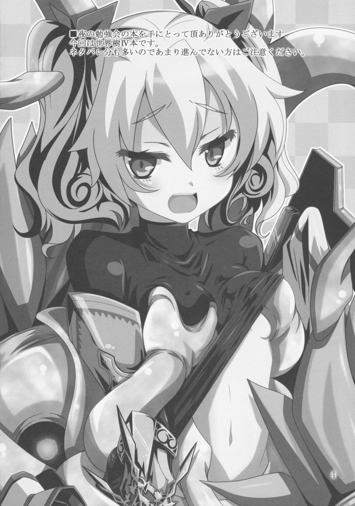 (C82) [夜の勉強会 (ふみひろ)] ELM×3 (世界樹の迷宮)