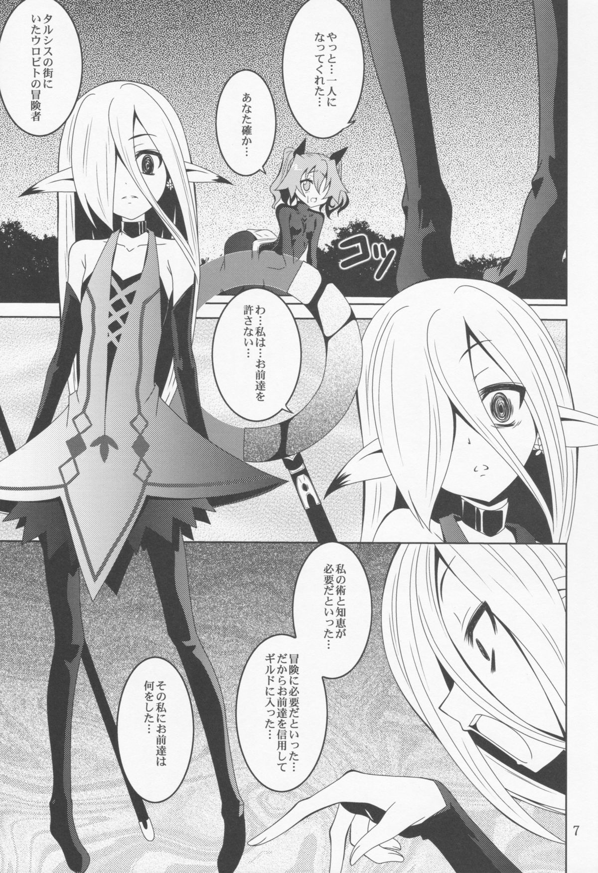 (C82) [夜の勉強会 (ふみひろ)] ELM×3 (世界樹の迷宮)