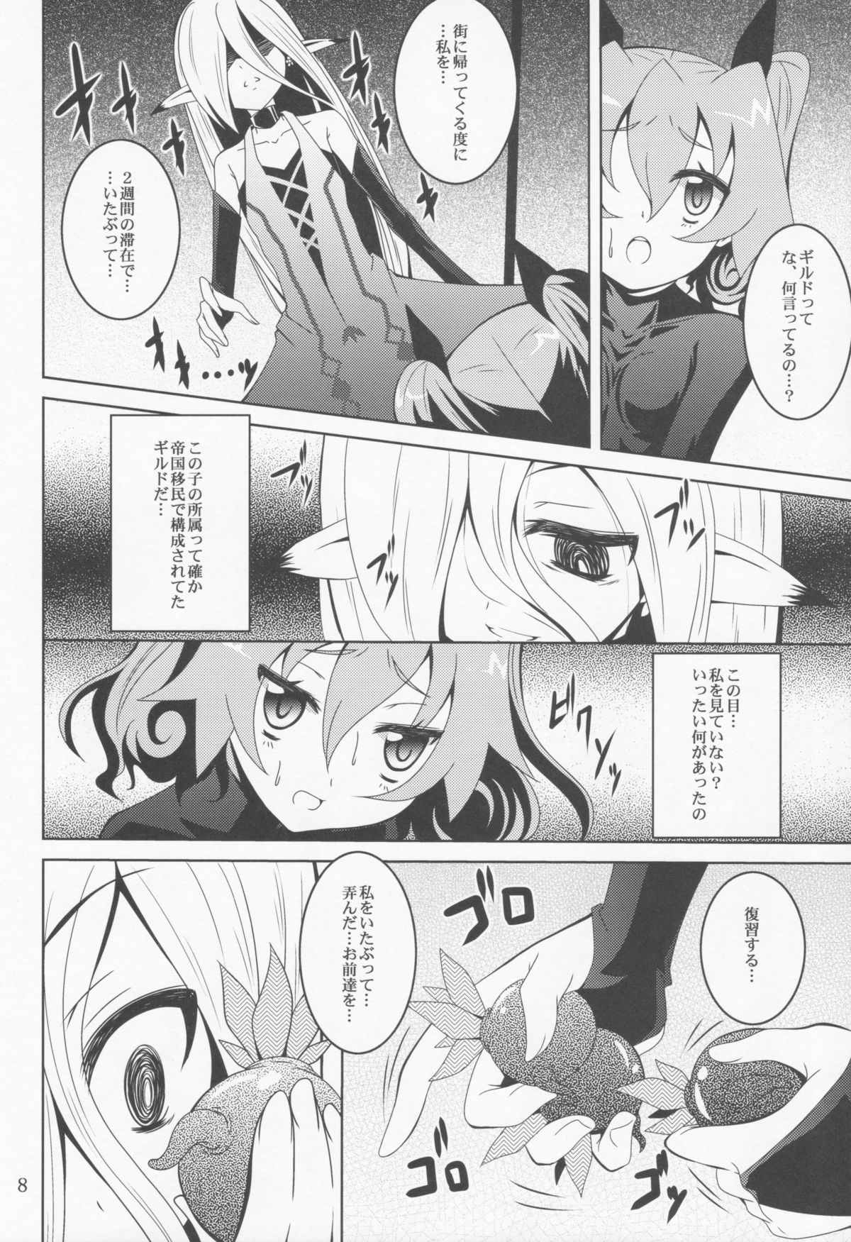 (C82) [夜の勉強会 (ふみひろ)] ELM×3 (世界樹の迷宮)