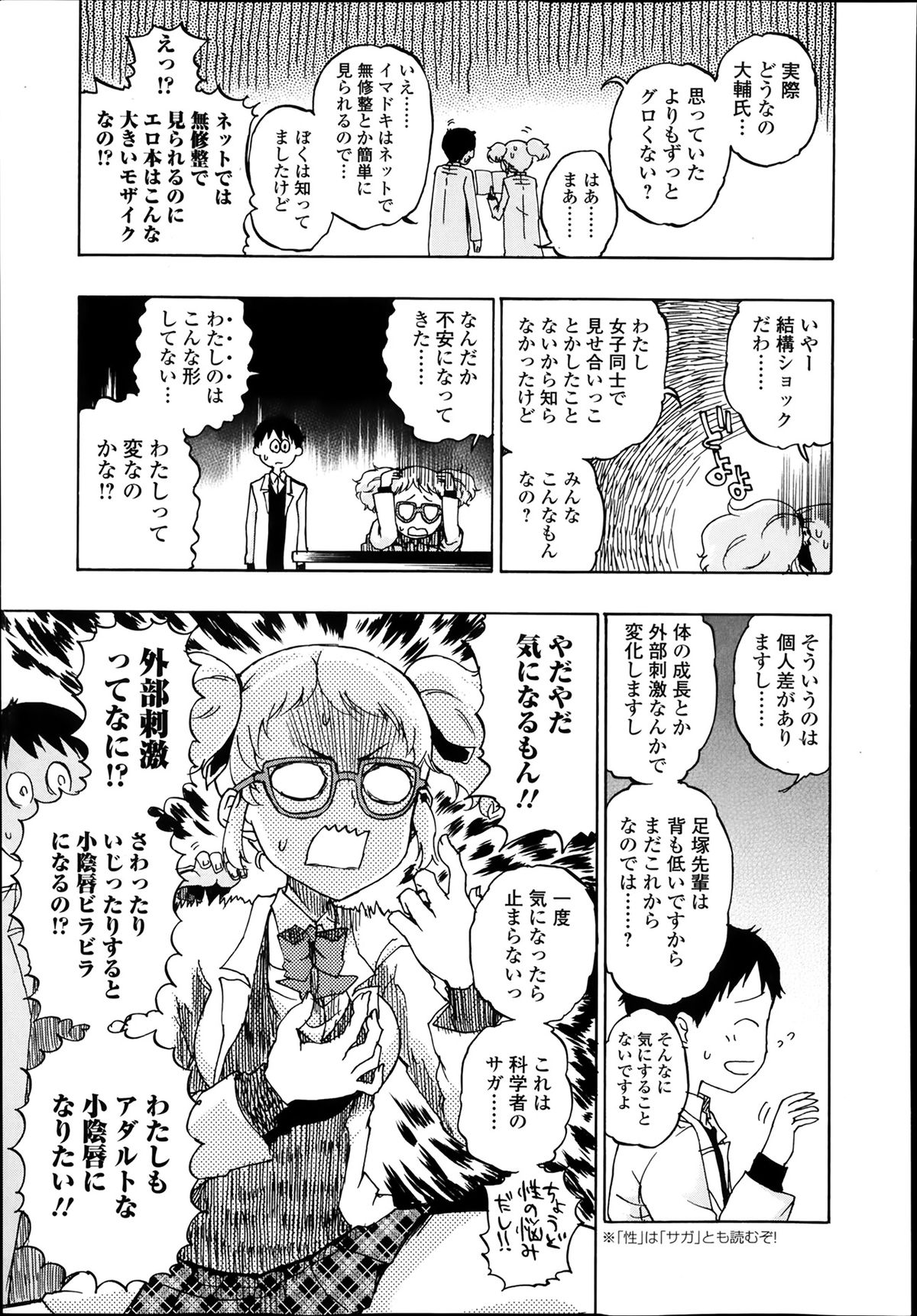 美少女革命 極 Road Vol.11