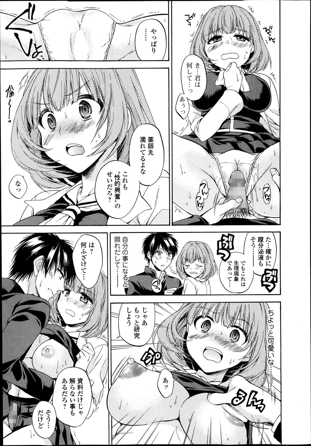 美少女革命 極 Road Vol.11