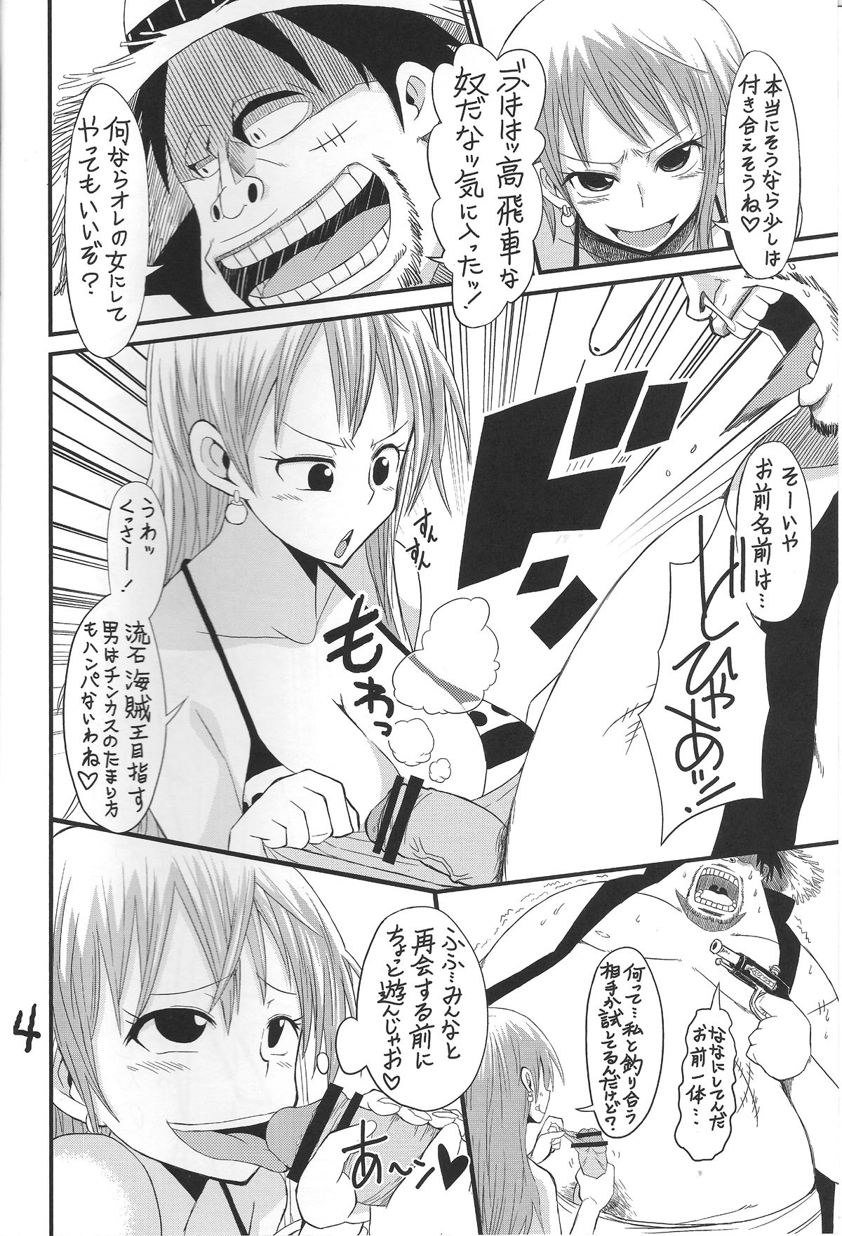 (C81) [GOD緑茶 (ぶーちゃん)] NAMI IZM NEW WORLD (ワンピース)