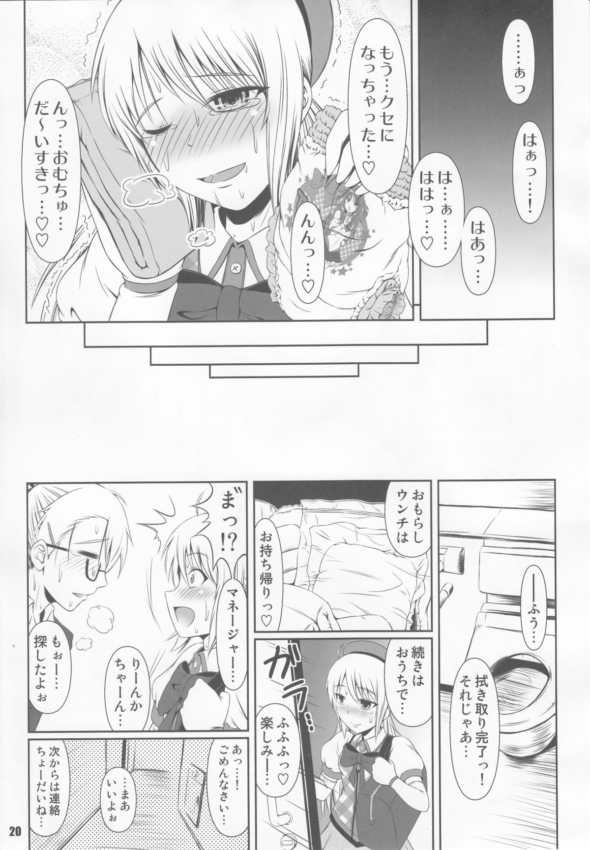 (C85) [Atelier Lunette (三国あつ子)] SCANDALOUS -排泄ノ歌姫- act.2