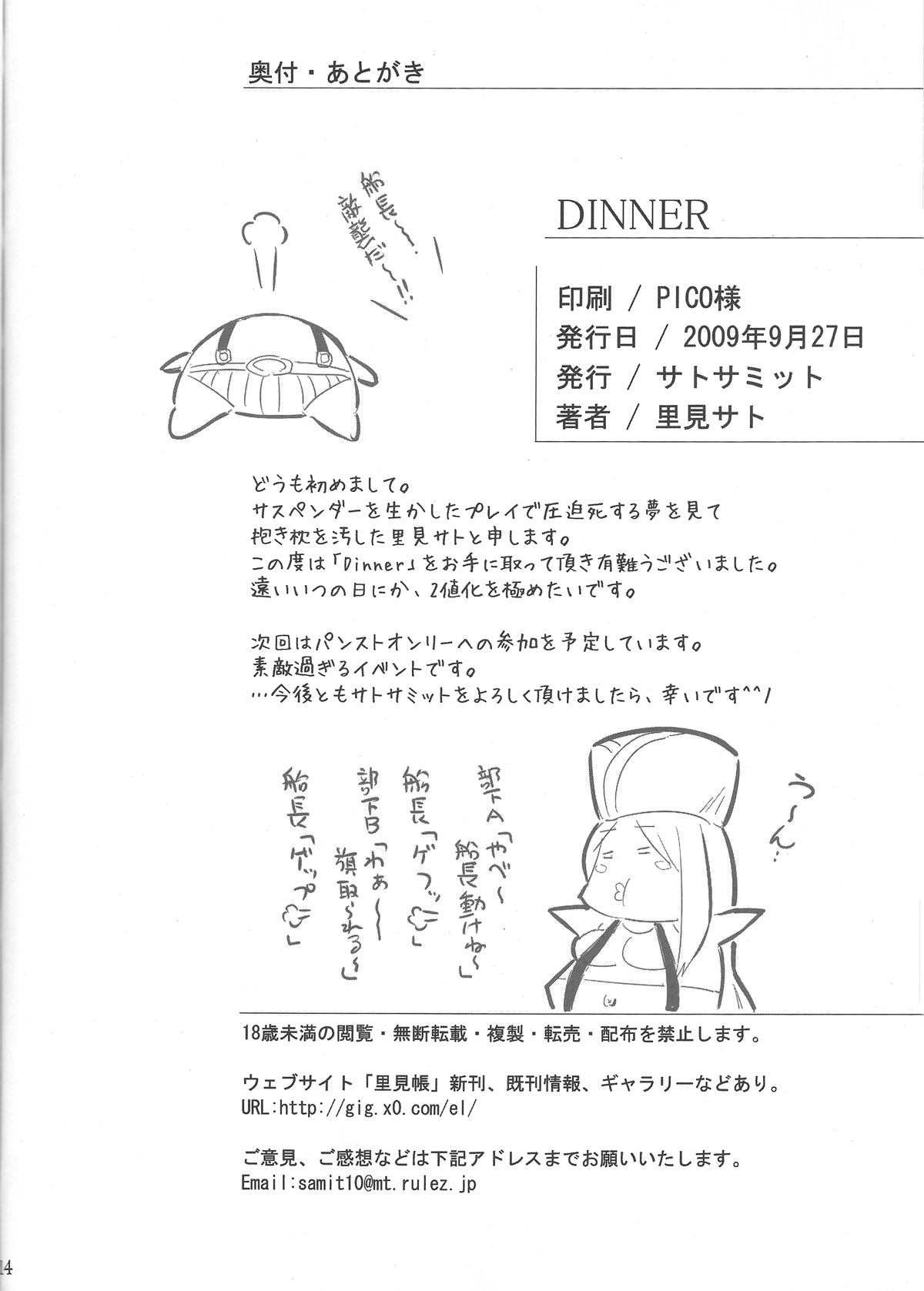 (サンクリ45) [サトサミット (里見サト)] DINNER (ワンピース)