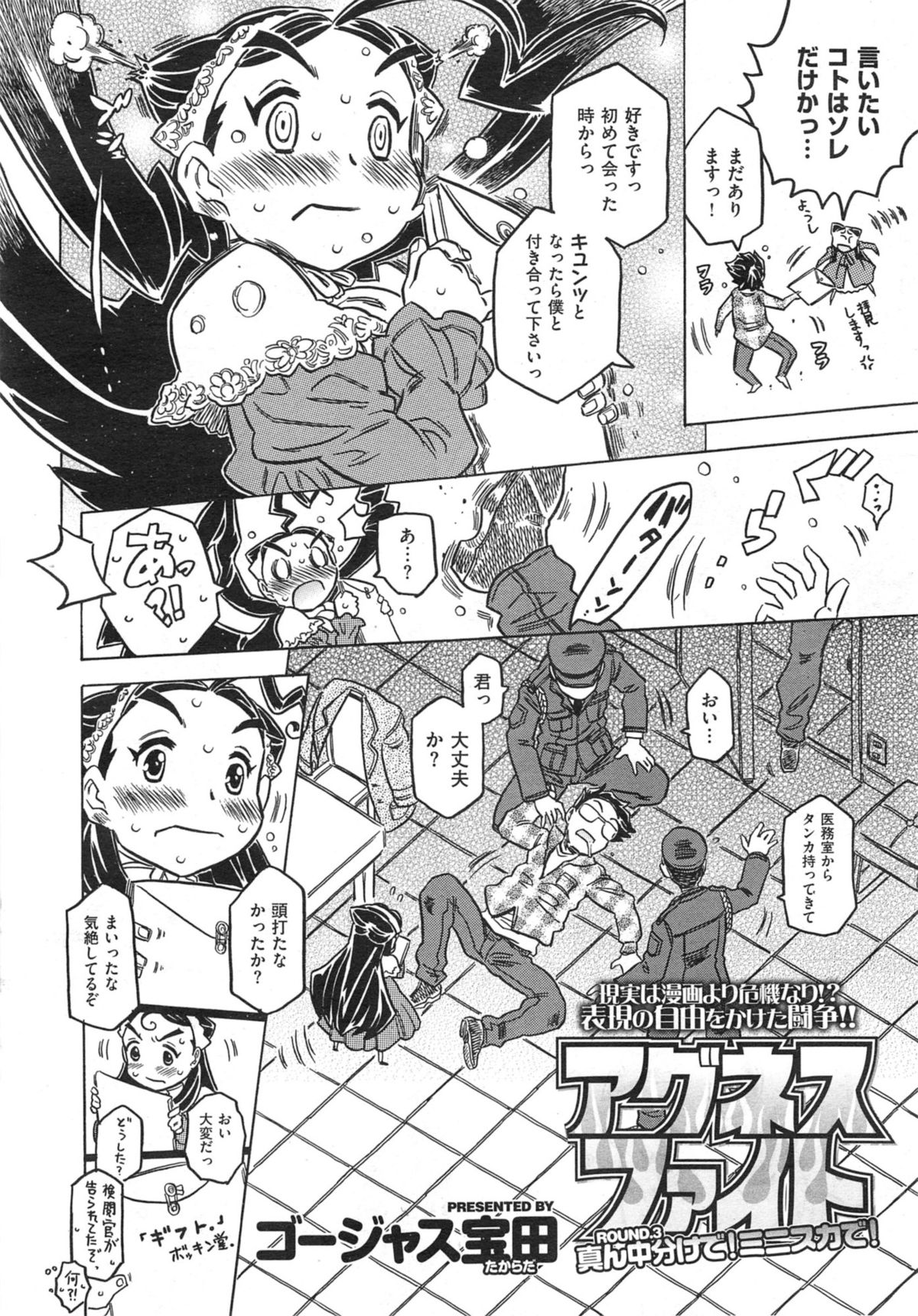 【ゴージャスタカラダ】アグネスファイト！ Ch.1-4