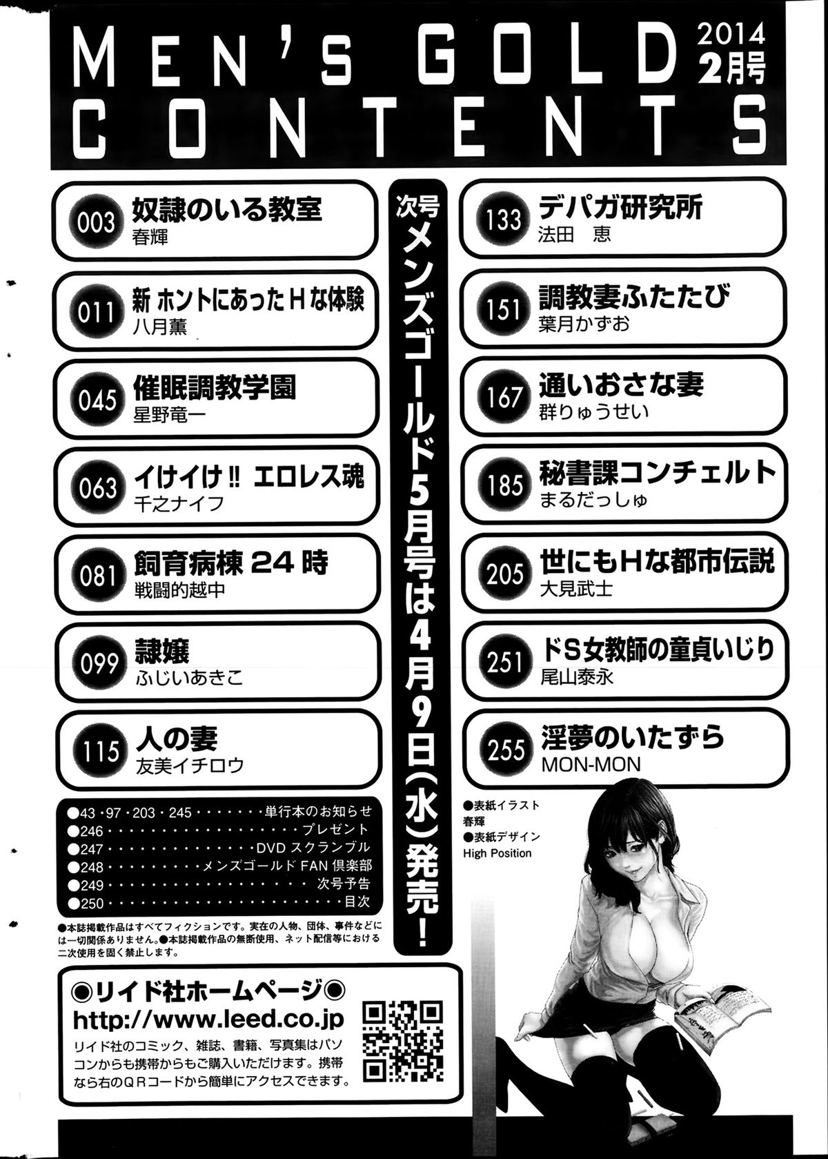 メンズゴールド 2014年2月号