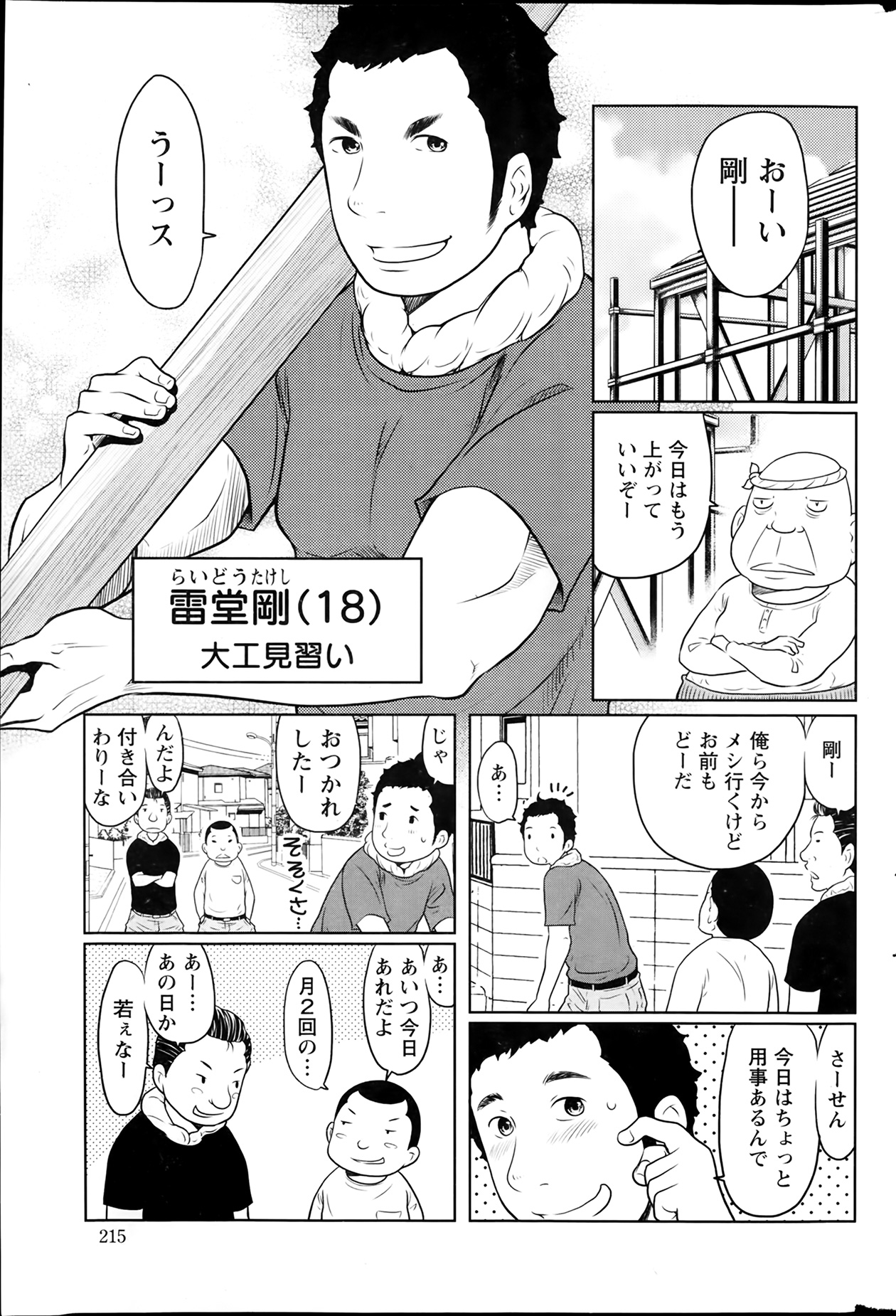 アクションピザッツスペシャル 2014年2月号