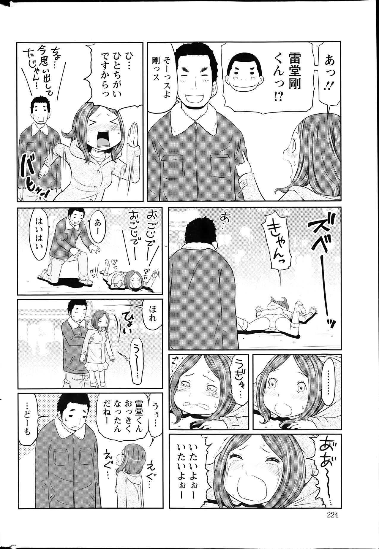 アクションピザッツスペシャル 2014年2月号