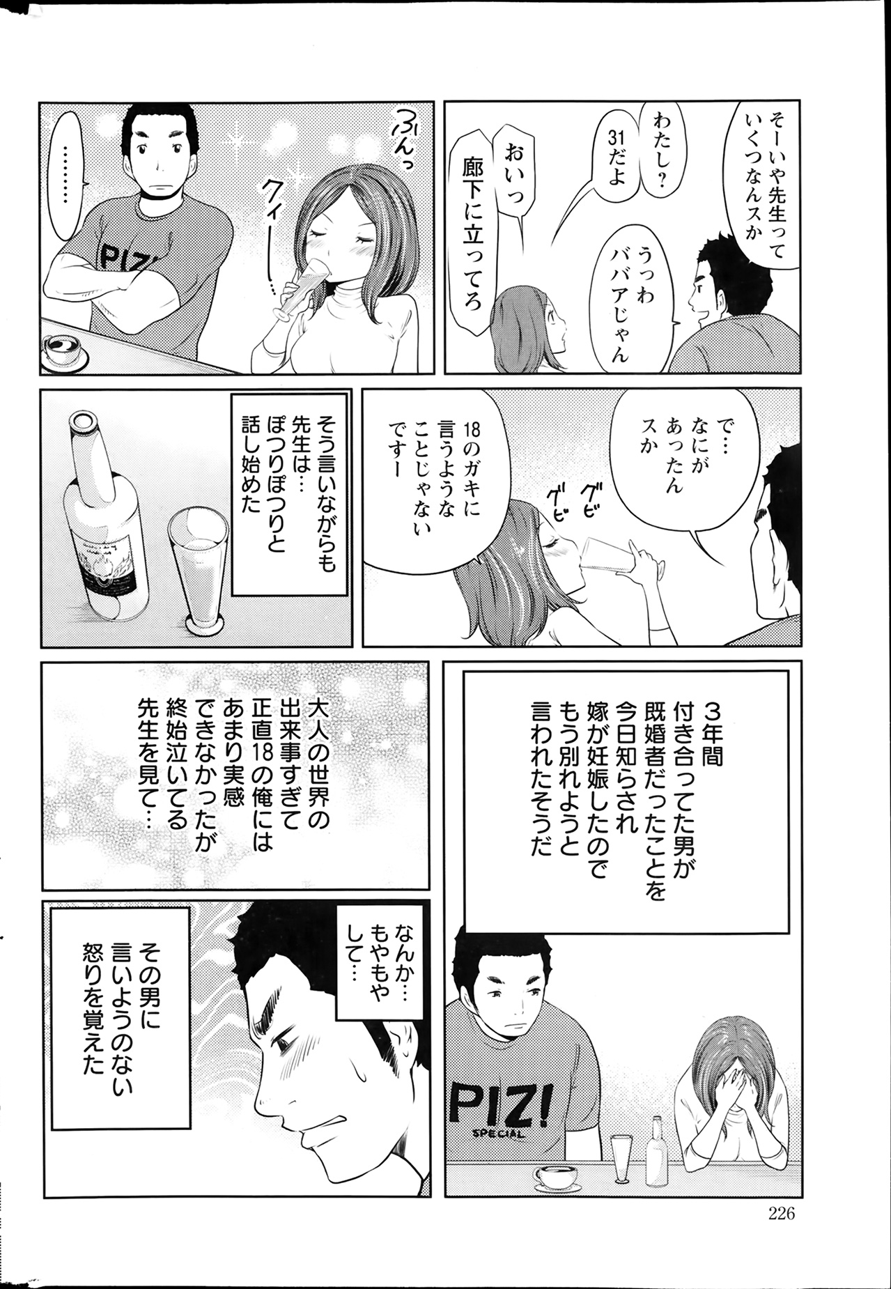 アクションピザッツスペシャル 2014年2月号