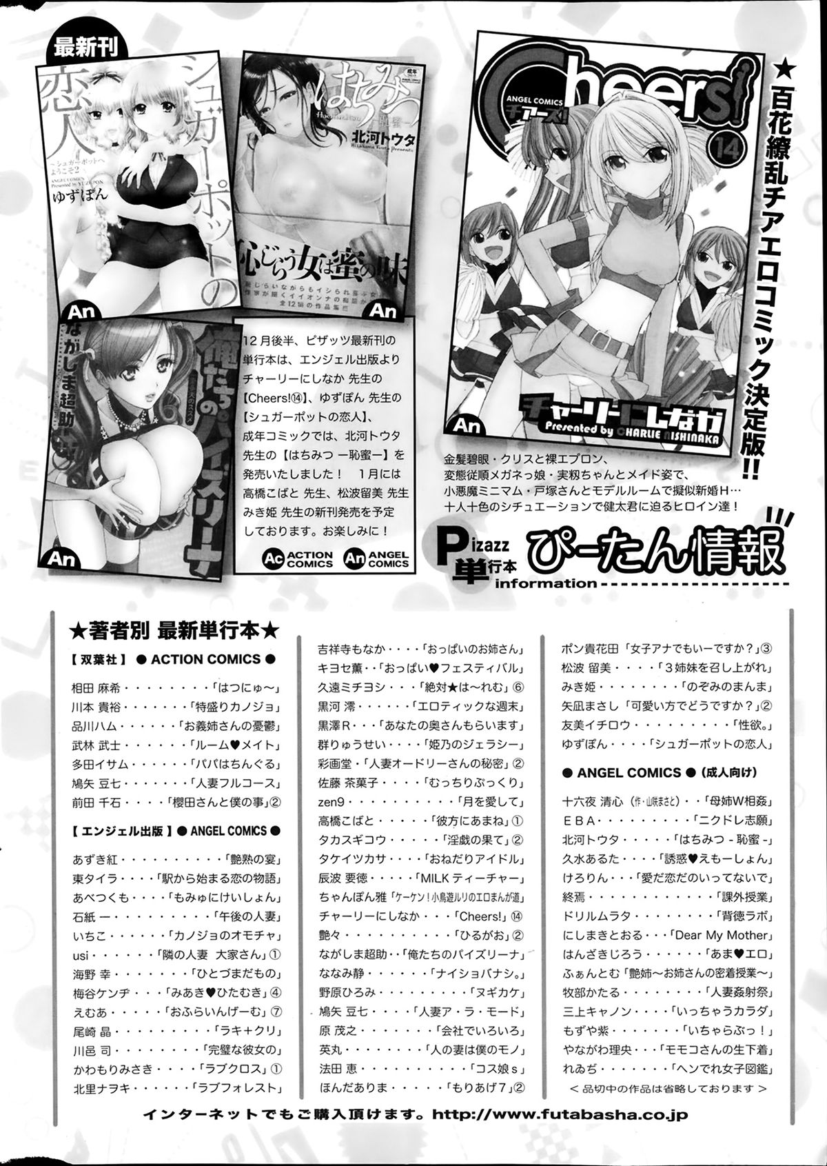 アクションピザッツスペシャル 2014年2月号