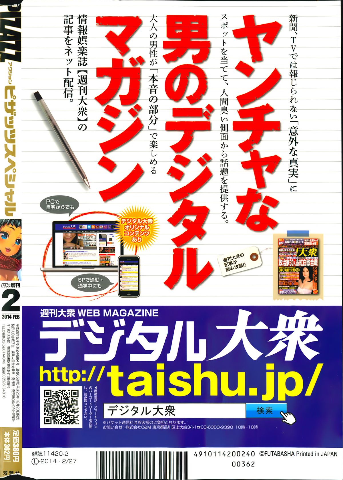 アクションピザッツスペシャル 2014年2月号