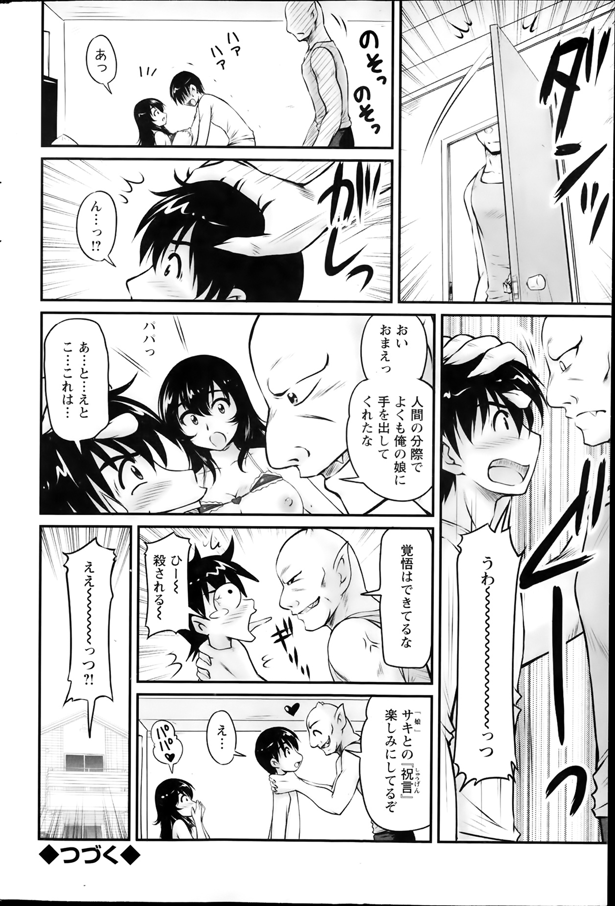 アクションピザッツスペシャル 2014年2月号