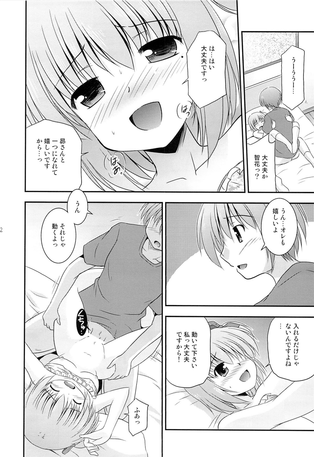 (C84) [Cool Palace (涼宮和貴)] 智花の缶詰 (ロウきゅーぶ!)