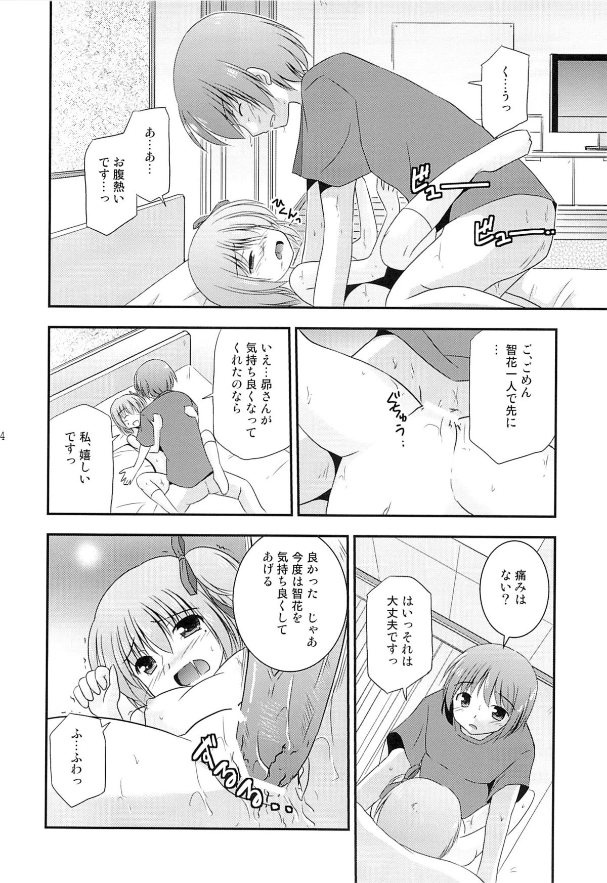 (C84) [Cool Palace (涼宮和貴)] 智花の缶詰 (ロウきゅーぶ!)