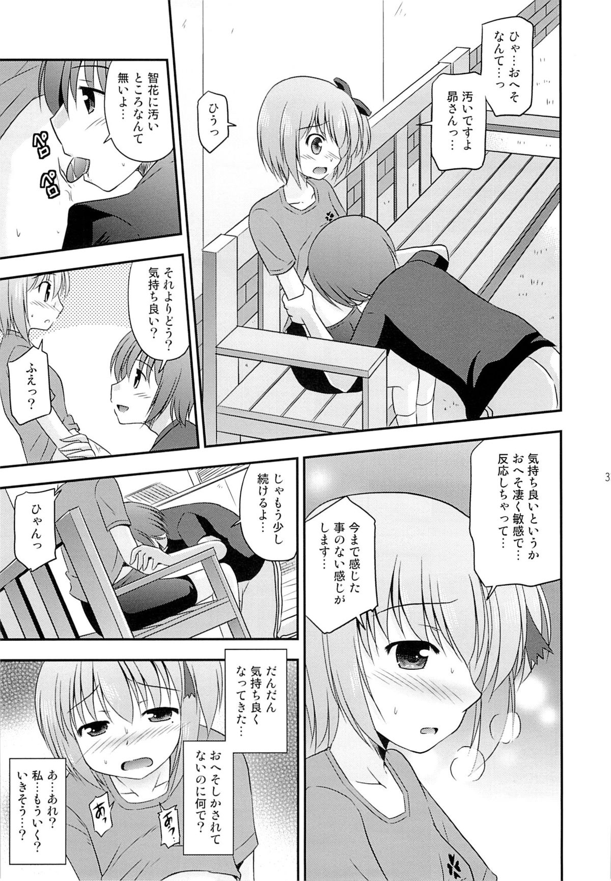 (C84) [Cool Palace (涼宮和貴)] 智花の缶詰 (ロウきゅーぶ!)