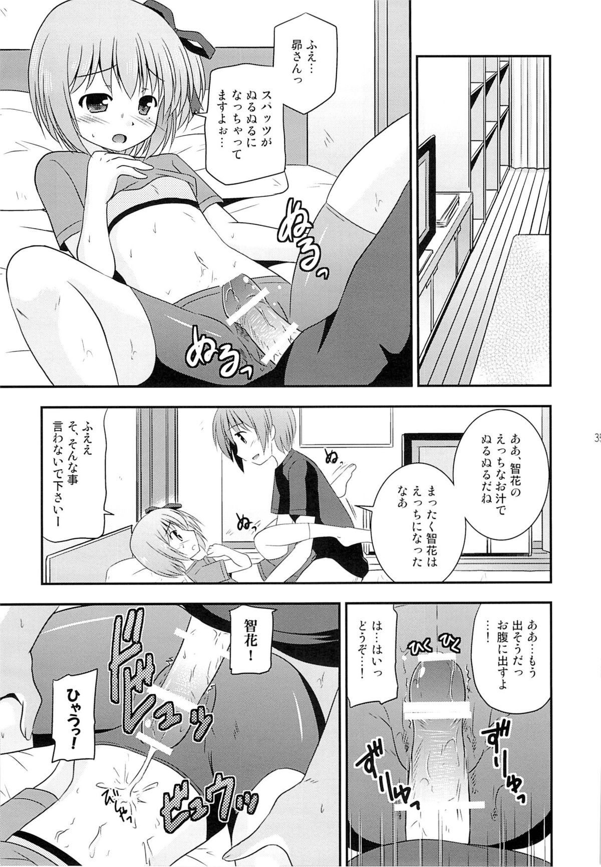 (C84) [Cool Palace (涼宮和貴)] 智花の缶詰 (ロウきゅーぶ!)