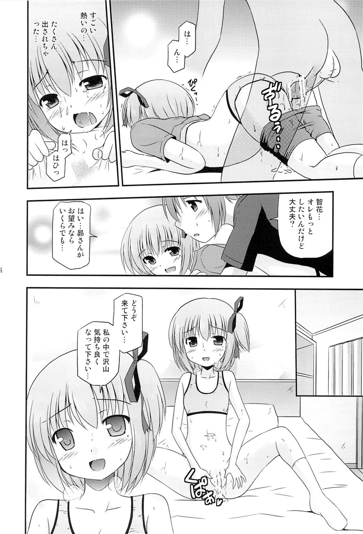 (C84) [Cool Palace (涼宮和貴)] 智花の缶詰 (ロウきゅーぶ!)