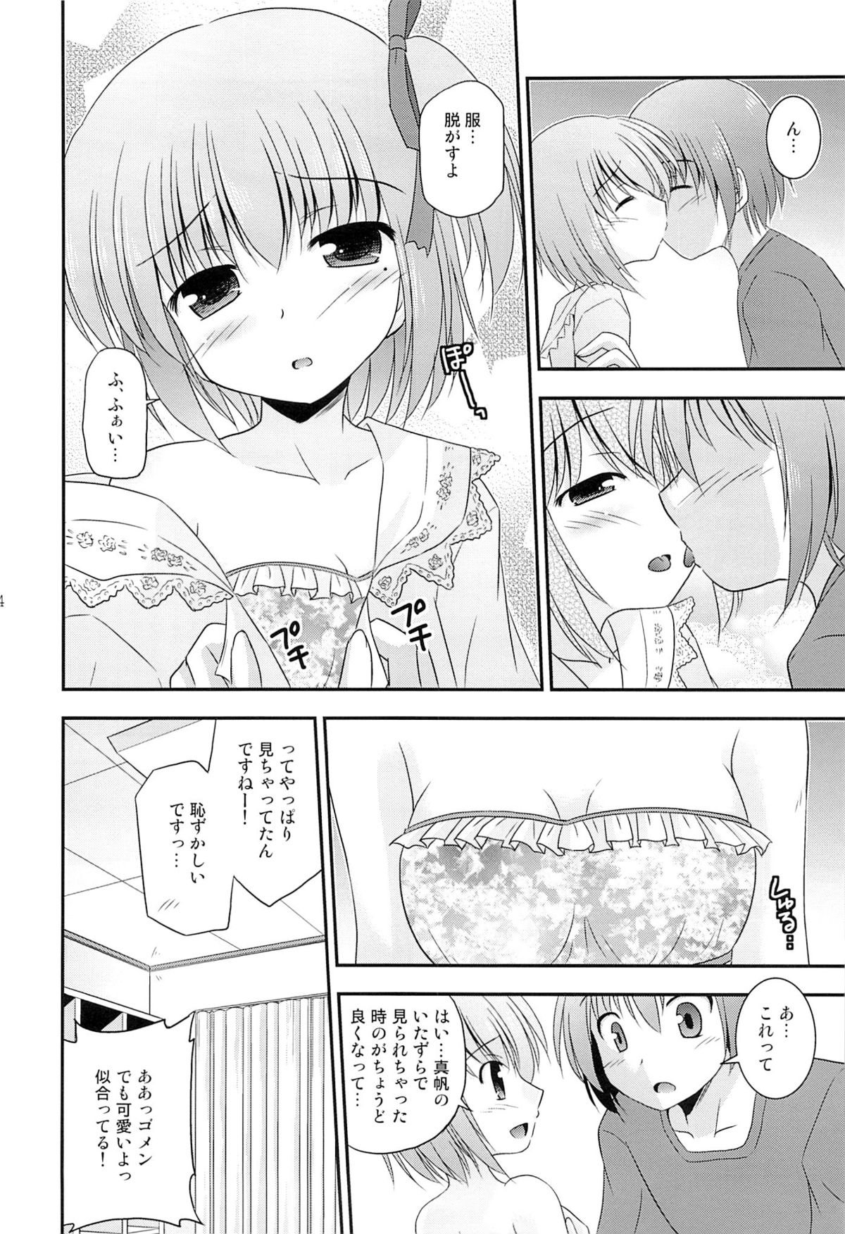 (C84) [Cool Palace (涼宮和貴)] 智花の缶詰 (ロウきゅーぶ!)