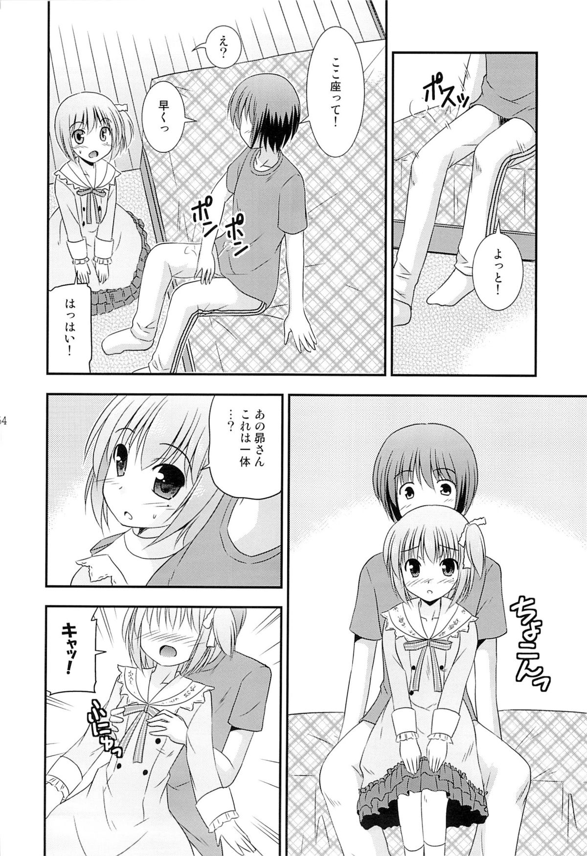 (C84) [Cool Palace (涼宮和貴)] 智花の缶詰 (ロウきゅーぶ!)