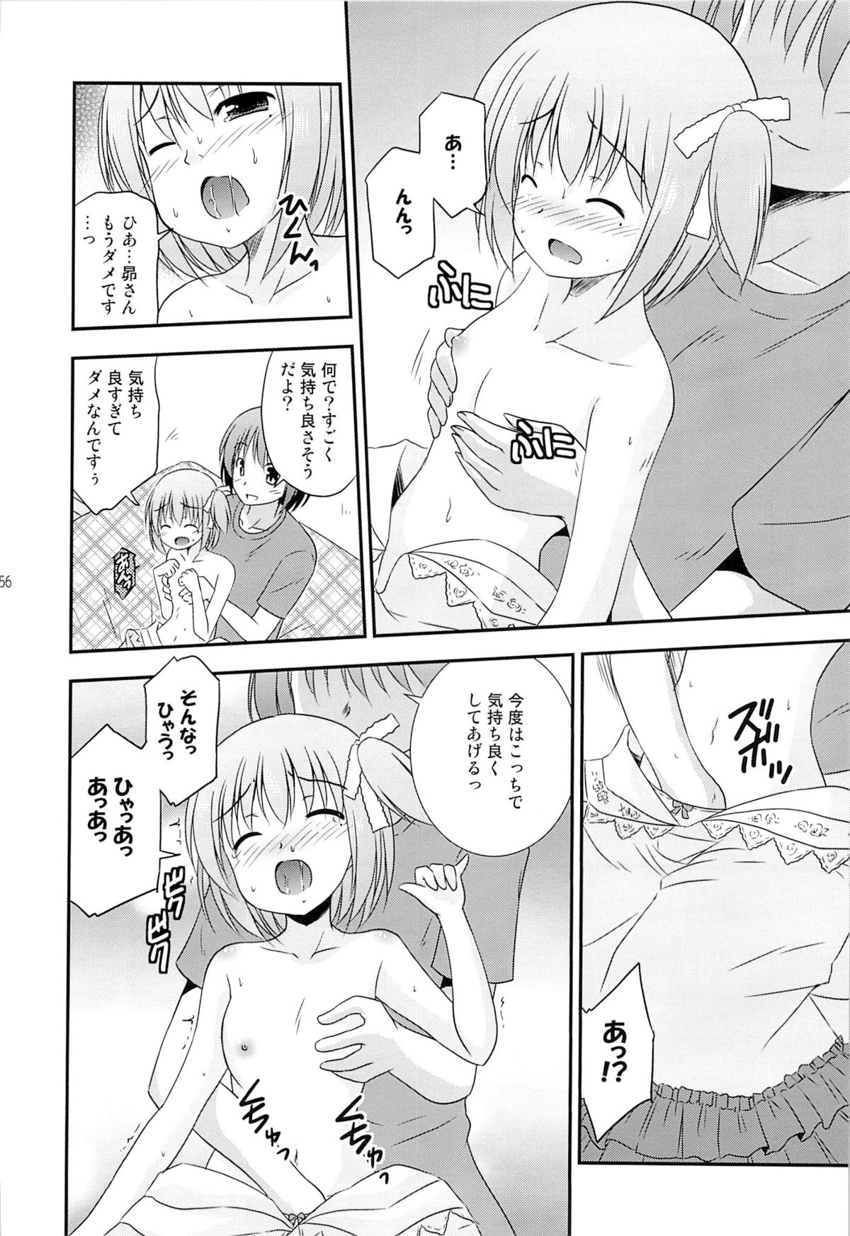 (C84) [Cool Palace (涼宮和貴)] 智花の缶詰 (ロウきゅーぶ!)