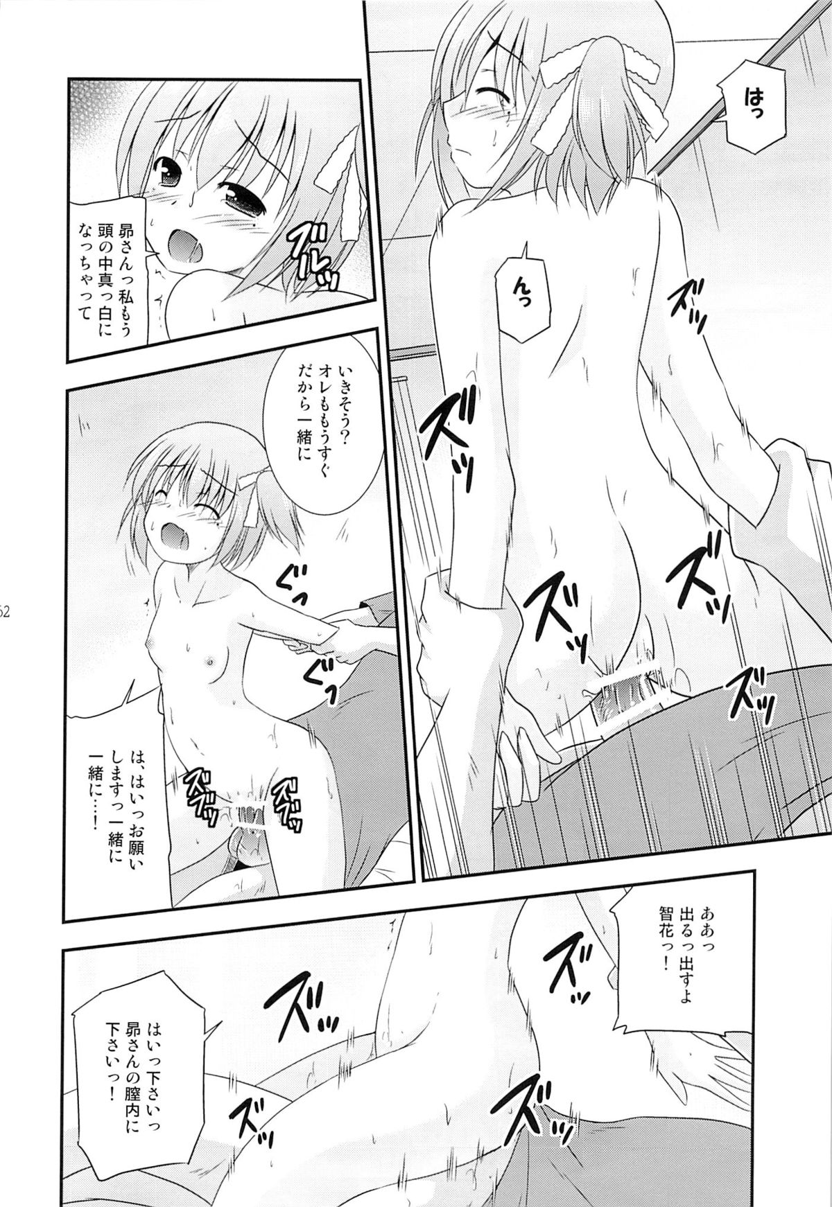 (C84) [Cool Palace (涼宮和貴)] 智花の缶詰 (ロウきゅーぶ!)
