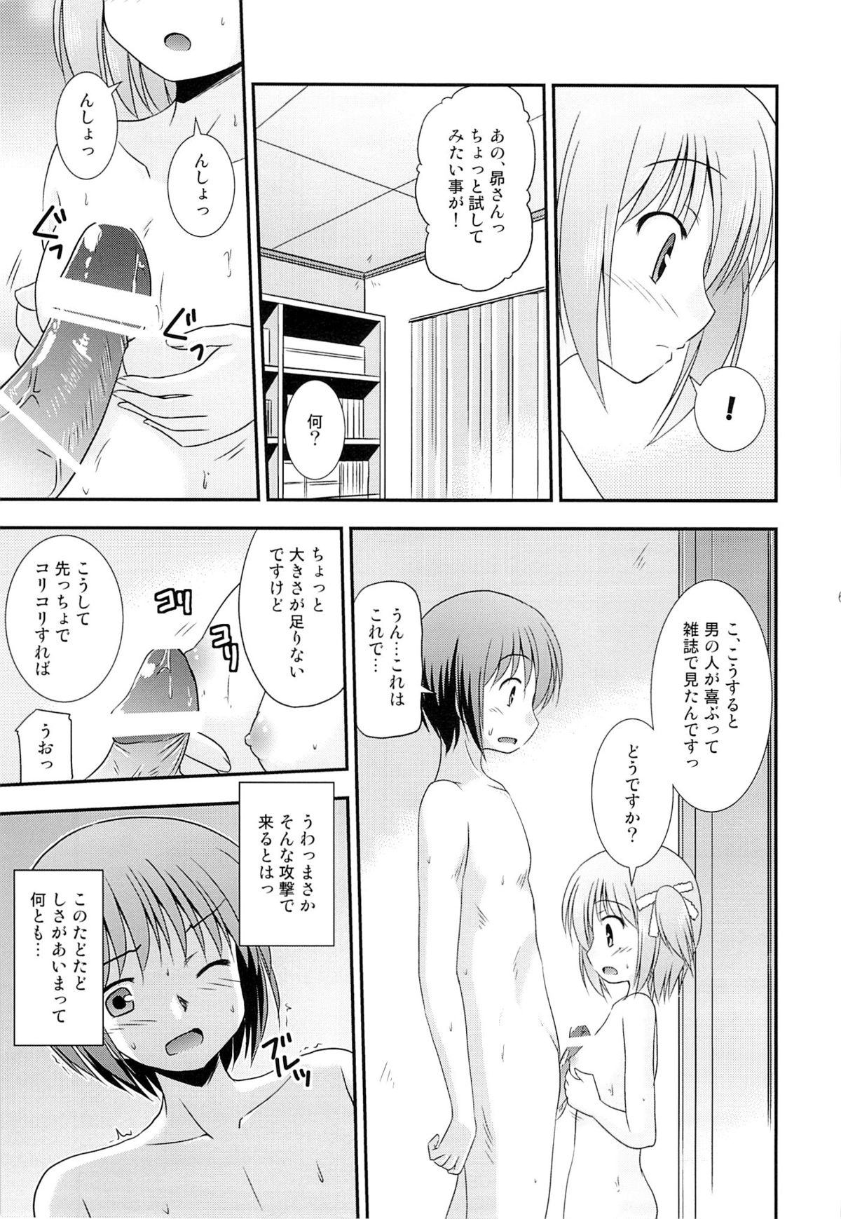 (C84) [Cool Palace (涼宮和貴)] 智花の缶詰 (ロウきゅーぶ!)