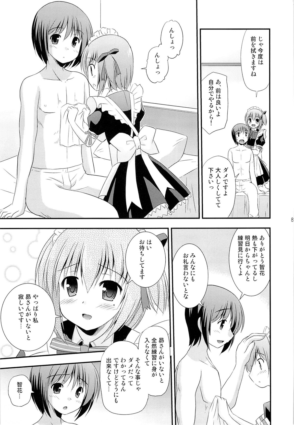 (C84) [Cool Palace (涼宮和貴)] 智花の缶詰 (ロウきゅーぶ!)