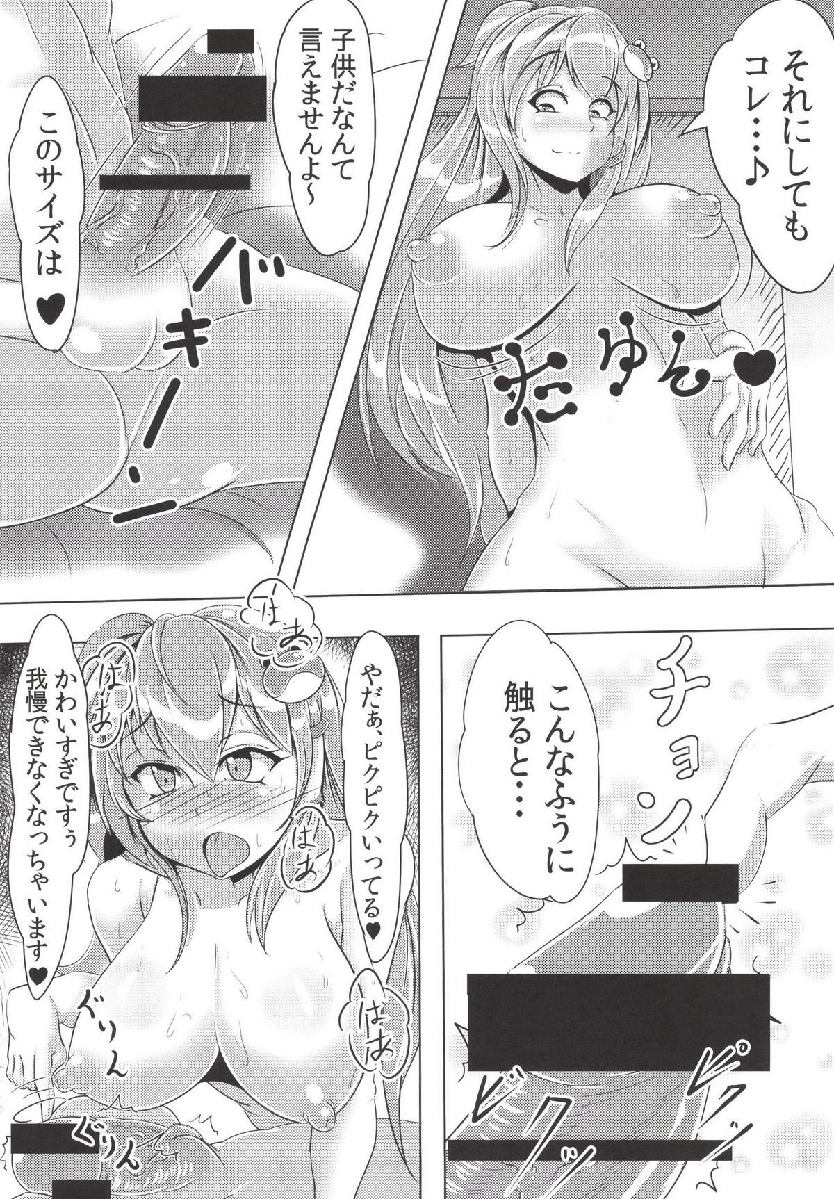 [マッカTINTIN (とりナイスパー)] 早苗さんがたべちゃうぞ (東方Project) [DL版]