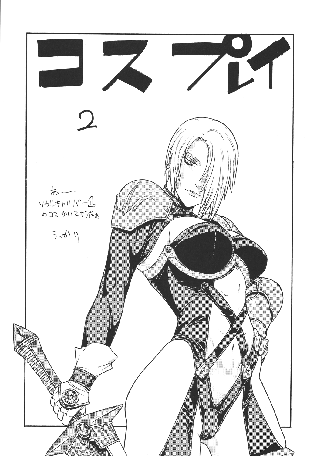 [ふろむじゃぱん (秋恭魔)] ファイターズ ギガコミックス ラウンド6 (よろず) [DL版]