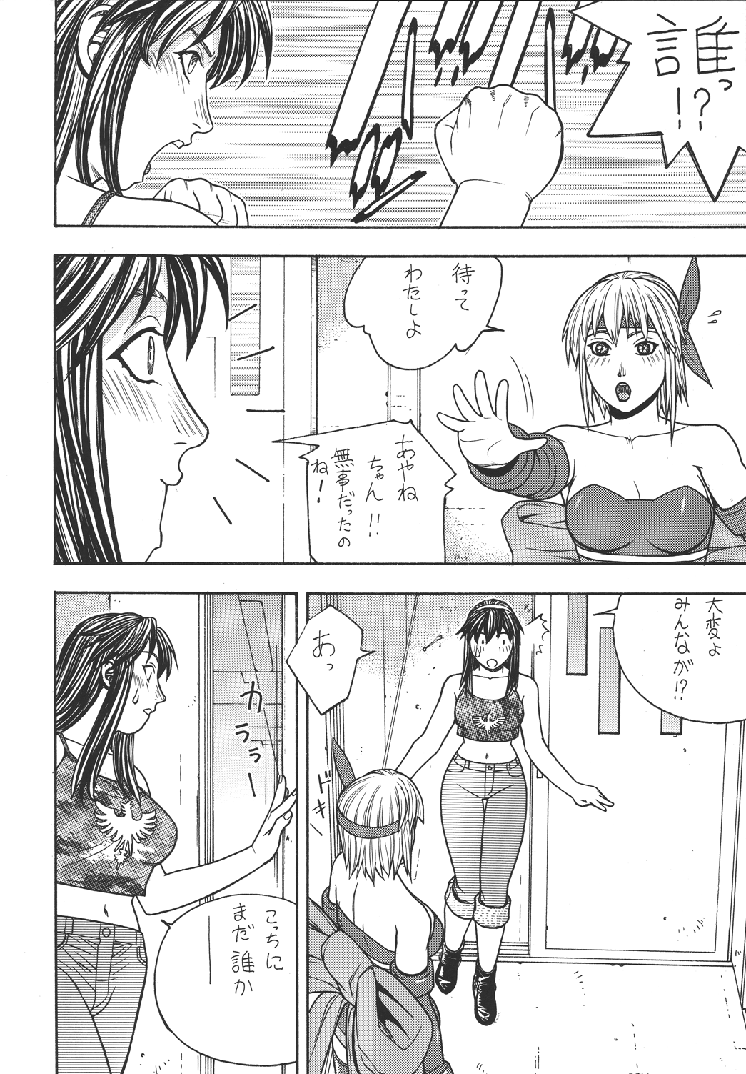 [ふろむじゃぱん (秋恭魔)] ファイターズ ギガコミックス ラウンド6 (よろず) [DL版]
