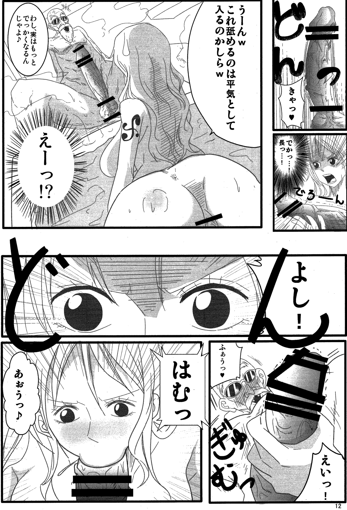 (C84) [快乱版 (遠峰犬玉)] 弁天快楽 24 波乗り亀 (ワンピース, ドラゴンボール)