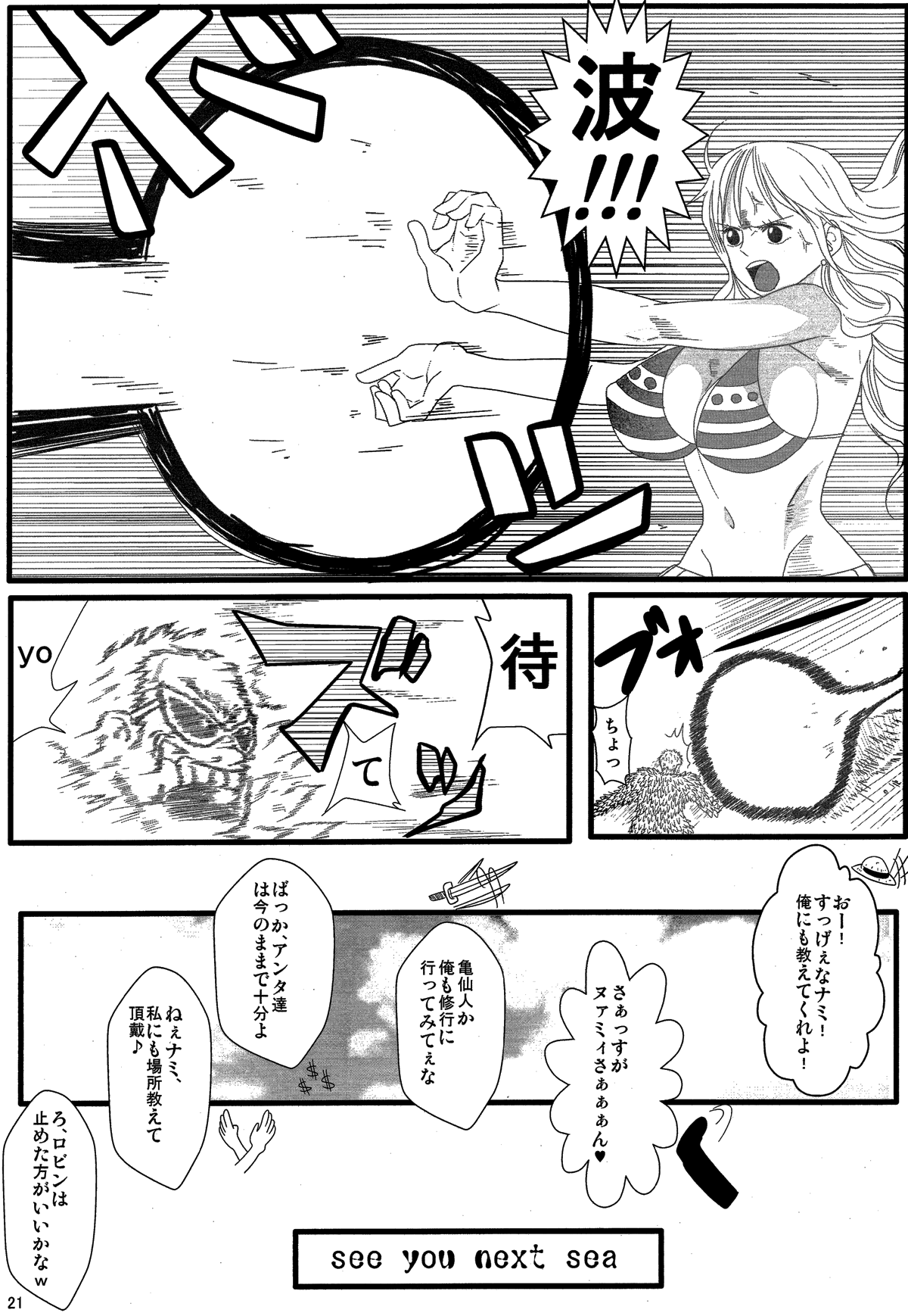 (C84) [快乱版 (遠峰犬玉)] 弁天快楽 24 波乗り亀 (ワンピース, ドラゴンボール)
