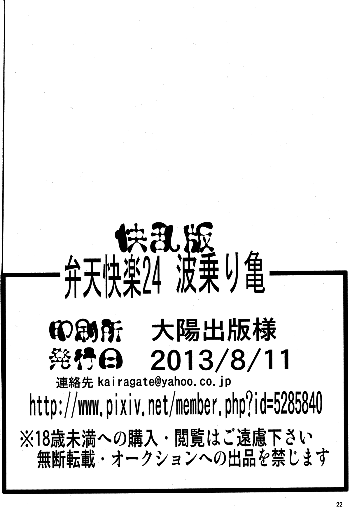 (C84) [快乱版 (遠峰犬玉)] 弁天快楽 24 波乗り亀 (ワンピース, ドラゴンボール)