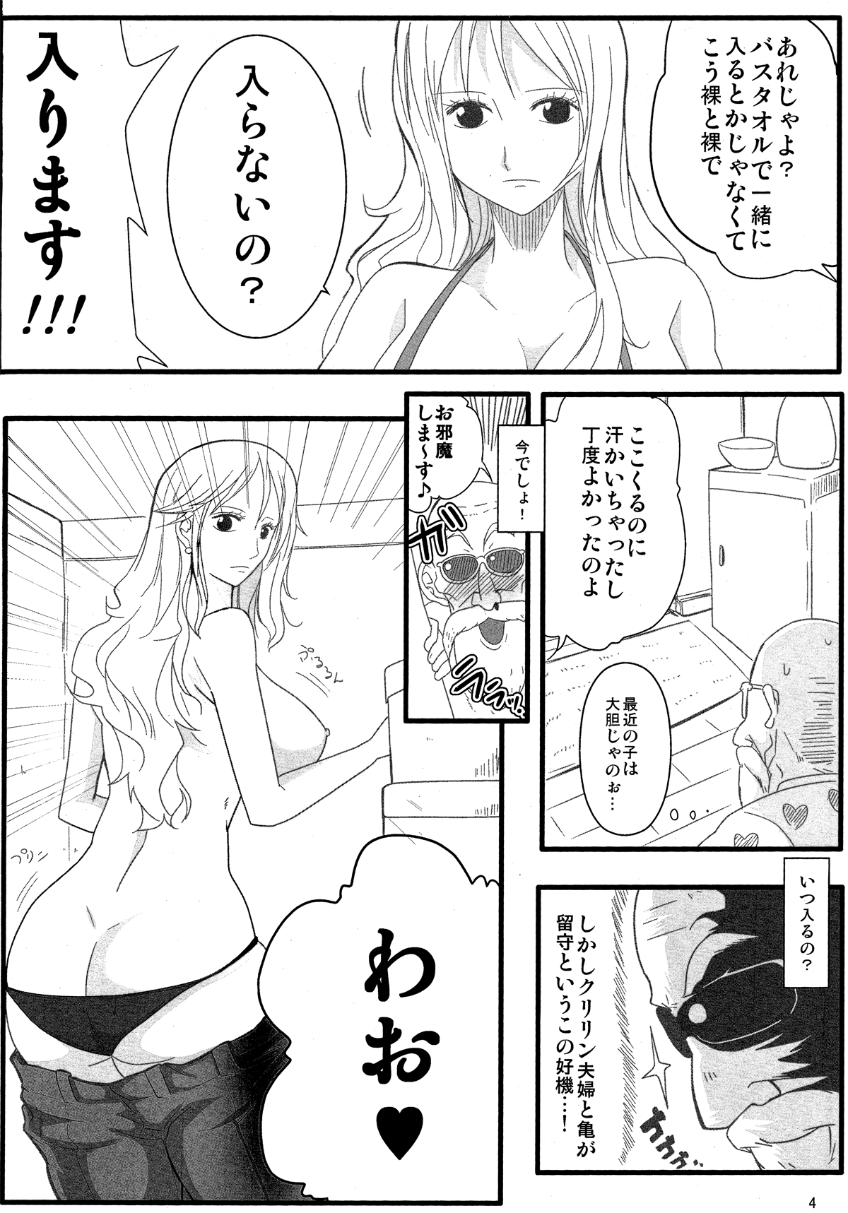 (C84) [快乱版 (遠峰犬玉)] 弁天快楽 24 波乗り亀 (ワンピース, ドラゴンボール)
