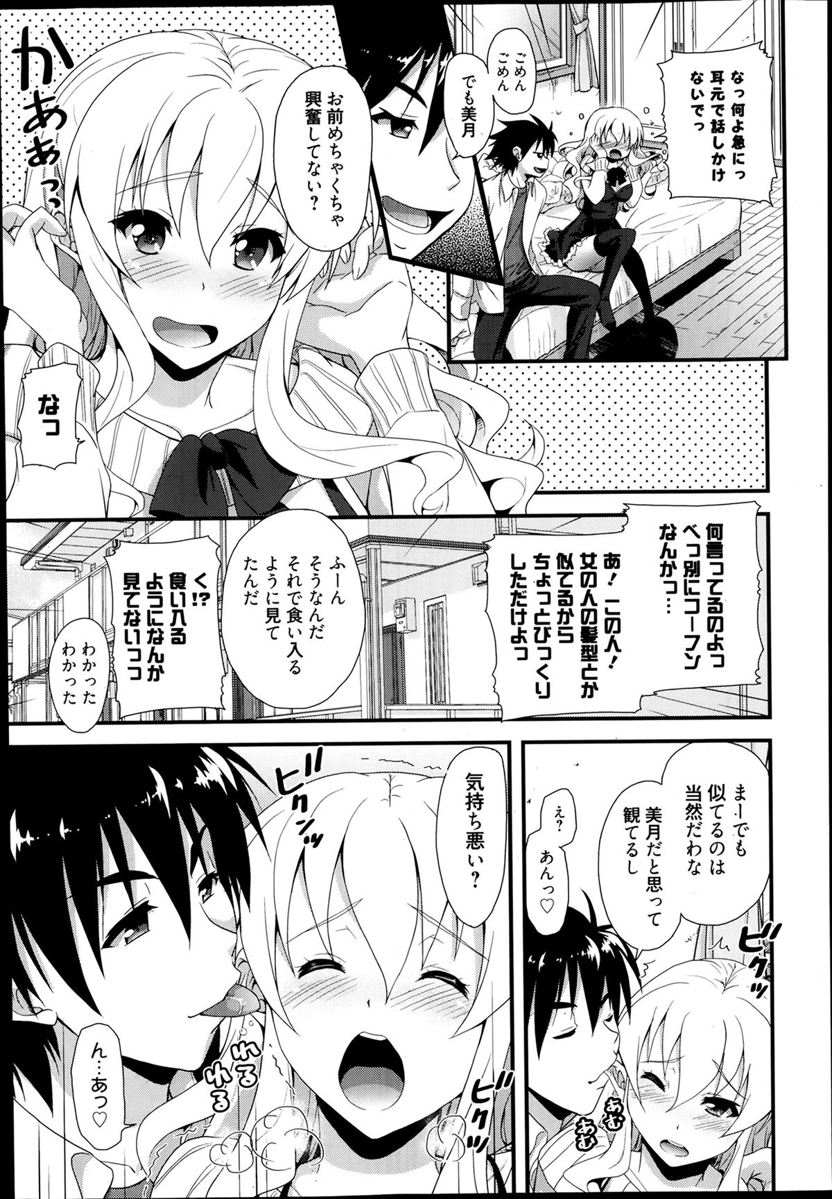 漫画ばんがいち 2014年3月号