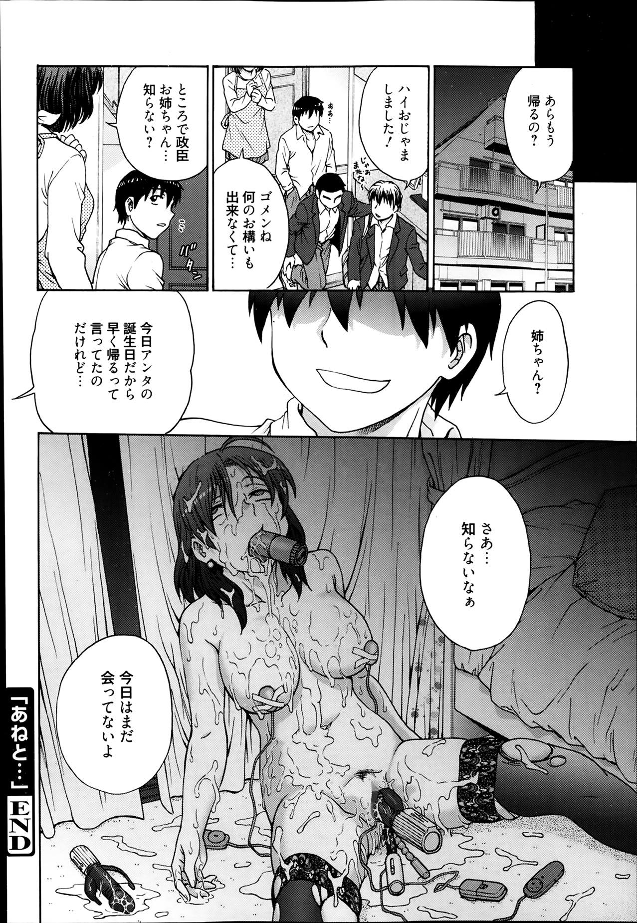 漫画ばんがいち 2014年3月号