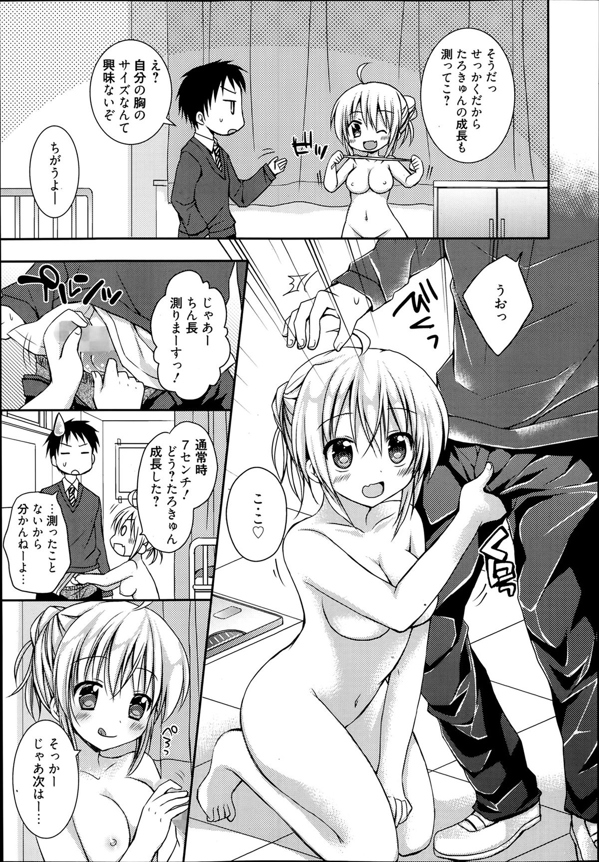 漫画ばんがいち 2014年3月号