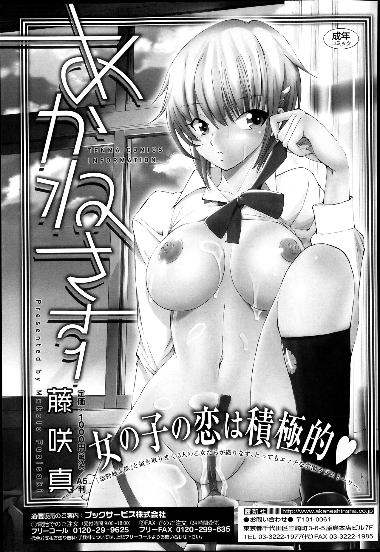 [藤咲真] キョーケン 第1-4話