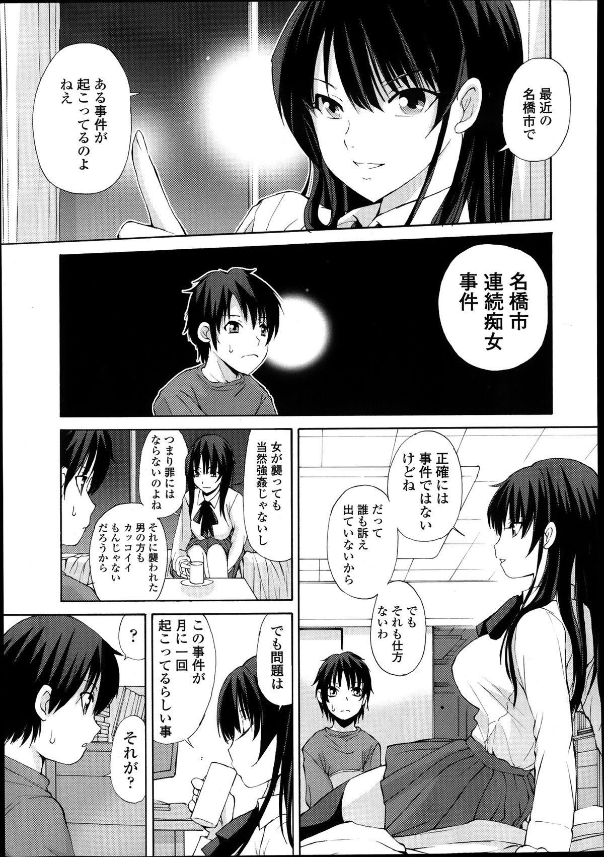 [藤咲真] キョーケン 第1-4話