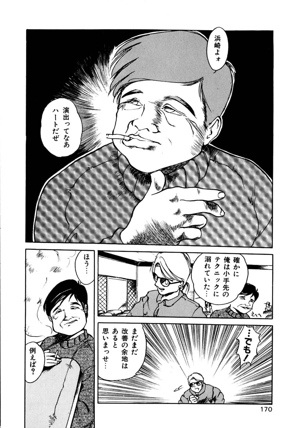 [早川守] 劣情図鑑