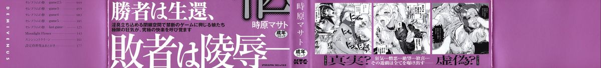 [時原マサト] セレブラムの柩 背徳の半女神 [英訳]