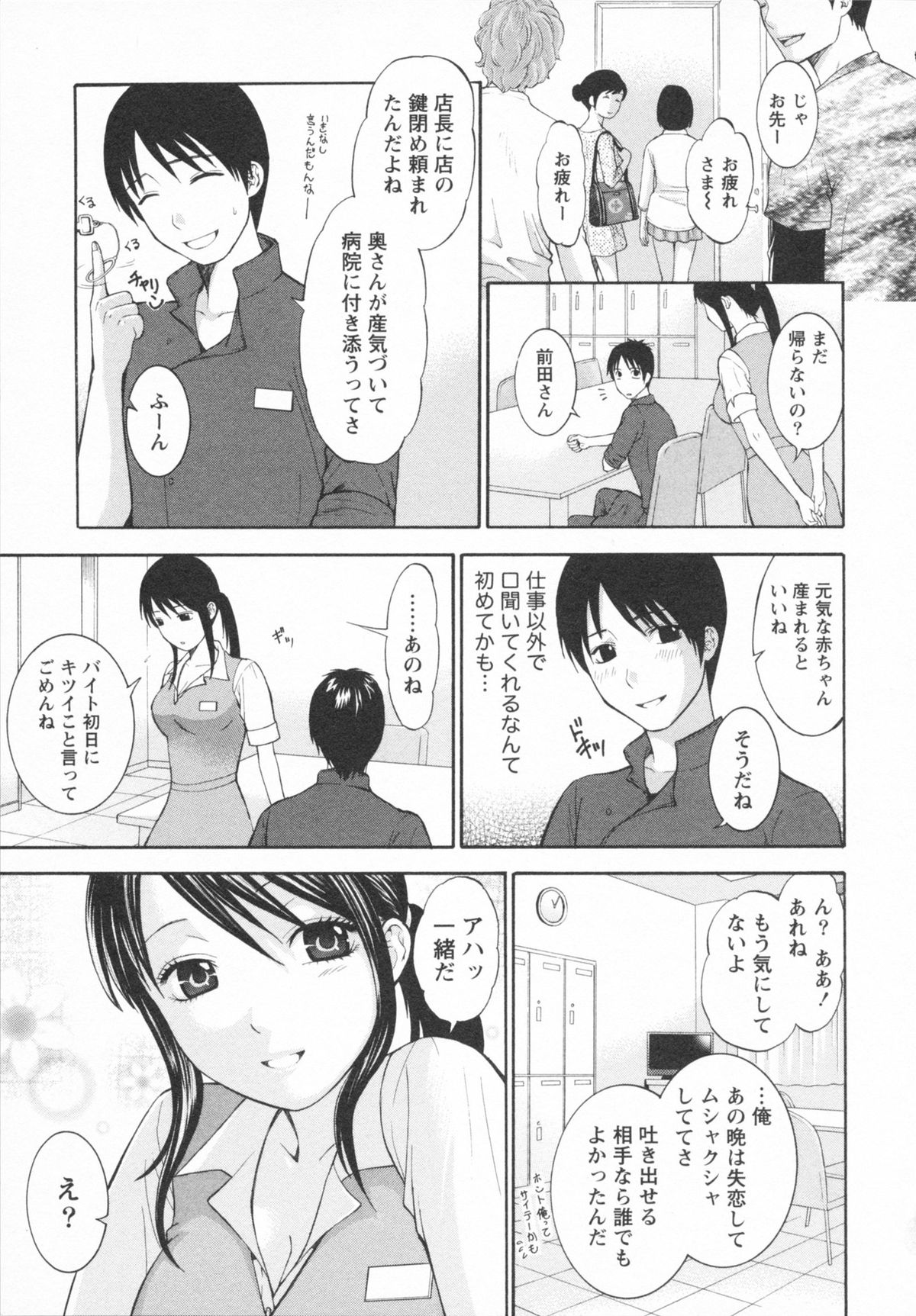 [ヒヤマシュリ] 恋と下半身