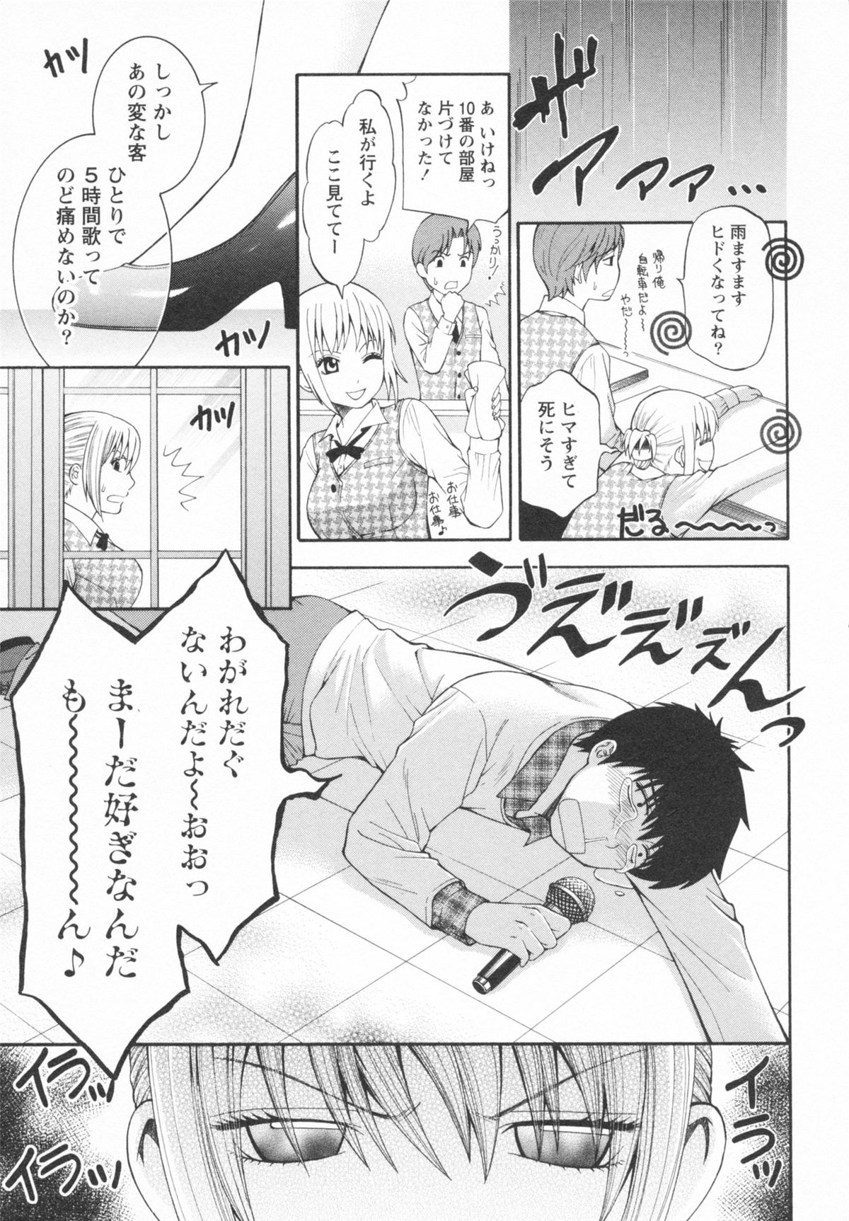 [ヒヤマシュリ] 恋と下半身