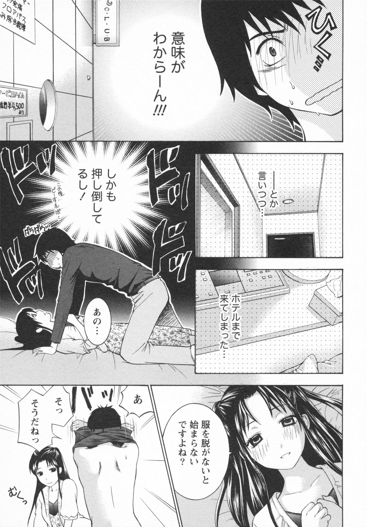 [ヒヤマシュリ] 恋と下半身