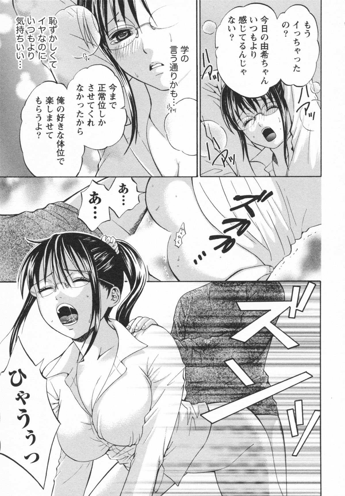 [ヒヤマシュリ] 恋と下半身