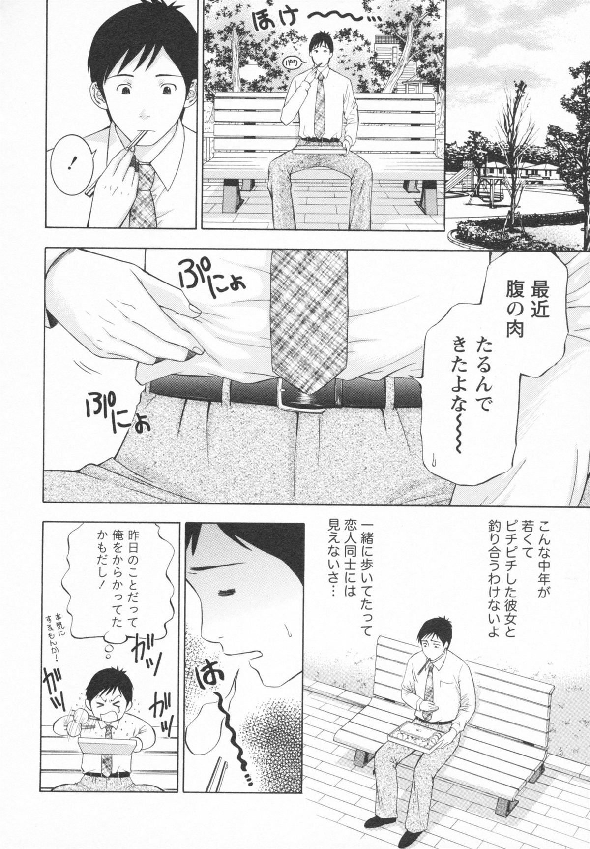 [ヒヤマシュリ] 恋と下半身