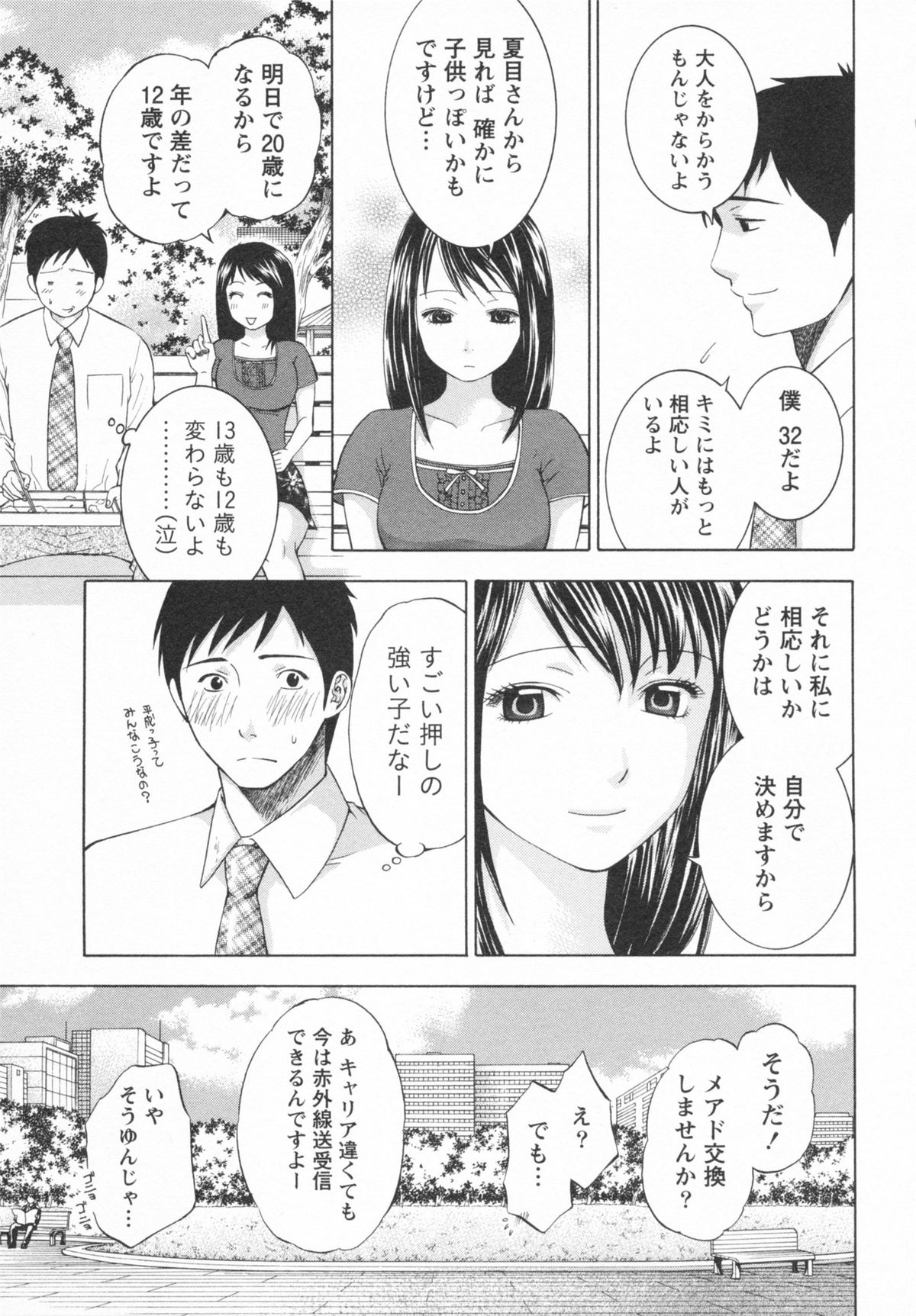 [ヒヤマシュリ] 恋と下半身
