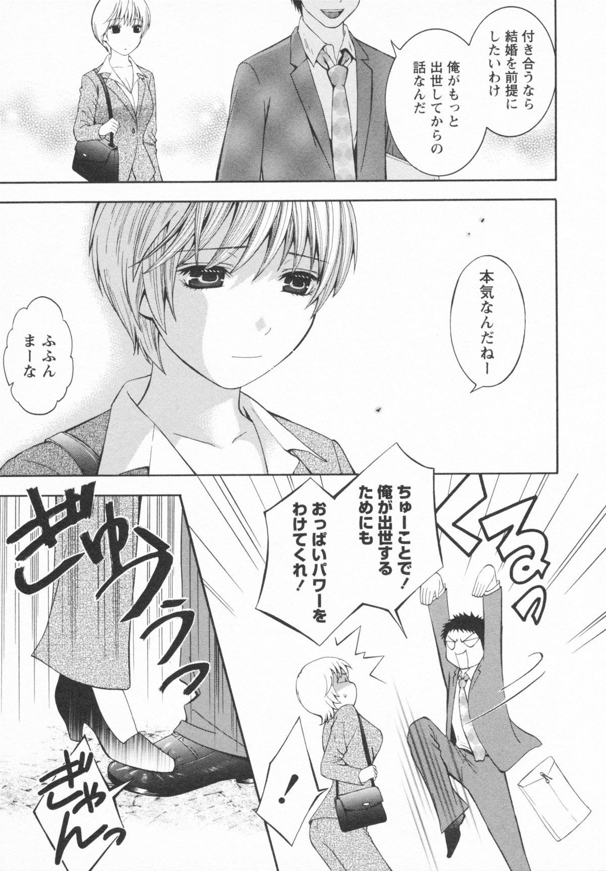 [ヒヤマシュリ] 恋と下半身