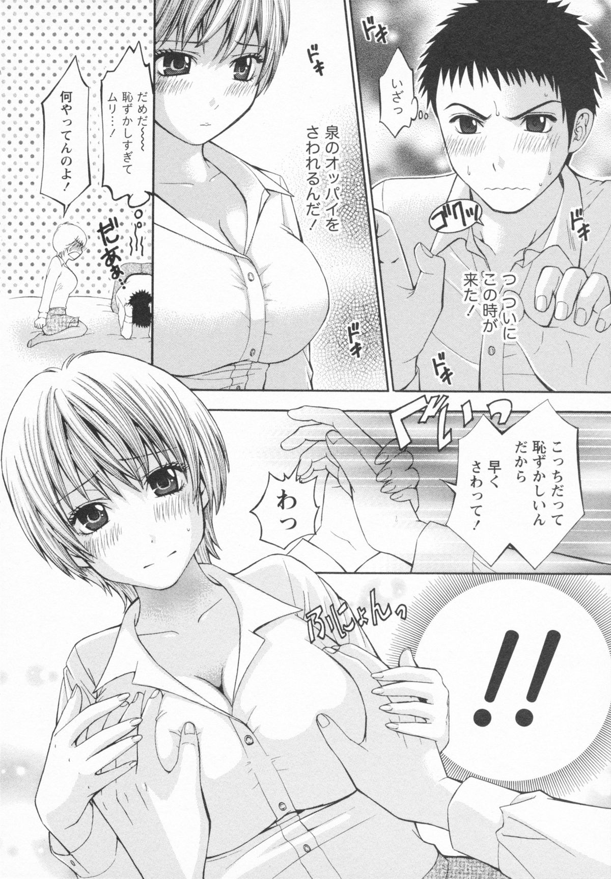 [ヒヤマシュリ] 恋と下半身